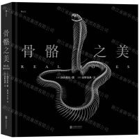 [N]骨骼之美(精)-9787559646484