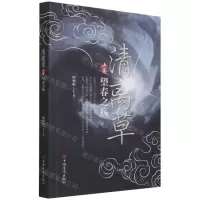 [N]清离草(上卷望春之殇)-9787511380876