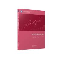 新税收基础练习册(中职会计专业课程改革系列教材)
