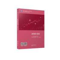 新税收基础(中职会计专业课程改革系列教材)