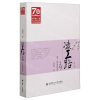 [N]凌工路2号(那人那事那景第2辑)-9787568520171