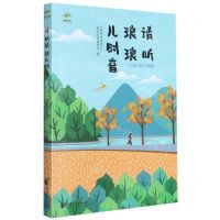 [N]请听琅琅儿时音(2020年小学卷)/阅读伴我成长-9787533964788