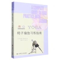 [N]椅子瑜伽习练指南/艾扬格瑜伽学院教材系列-9787568539920