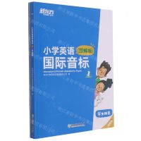 [N]小学英语国际音标(图解版共2册)-9787553647302