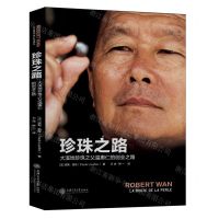 [N]珍珠之路(大溪地珍珠之父温惠仁的创业之路)(精)-9787313239747