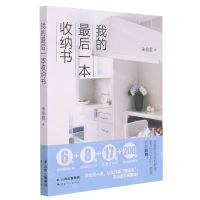 [N]我的最后一本收纳书-9787222195592