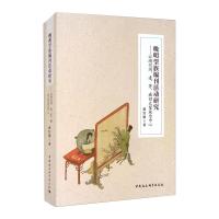 晚明望族编刊活动研究--以湖州闵凌茅臧四大望族为中心