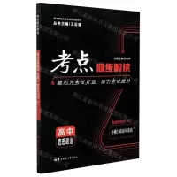 [N]高中思想政治(必修3政治与法治RJ配套新教材)/考点同步解读-9787562292005