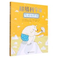 [N]气候与环境/超级科学家-9787533970895