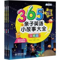 [N]365夜亲子英语小故事大全(共3册)-9787517092049
