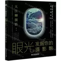 [N]眼光(发掘你的摄影眼)/大江聊摄影-9787517090489
