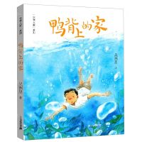 [N]鸭背上的家/水巷人家系列-9787556855421