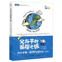 [N]父与子的编程之旅(与小卡特一起学Python第3版全彩印刷)/图灵程序设计丛书-9787115547248