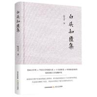 白头知匮集(精)