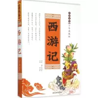 [M]白话美绘少年典藏版西游记-9787563732401