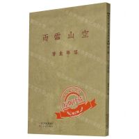 [N]空山灵雨/现代文学名著原版珍藏-9787530678398