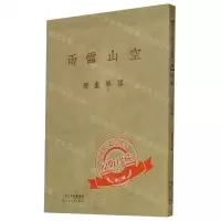 [N]空山灵雨/现代文学名著原版珍藏-9787530678398