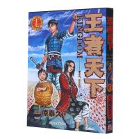 [N]王者天下(17李牧前往咸阳)-9787534087592