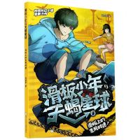 [N]滑板少年与天蝎星球(3滑板上的生死时速)-9787559719553