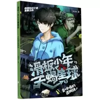 [N]滑板少年与天蝎星球(1会呼吸的古铜钱)-9787559719591