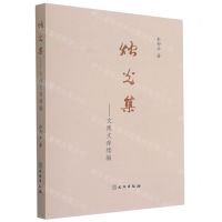 [N]烛光集--文博文存续编-9787501061679