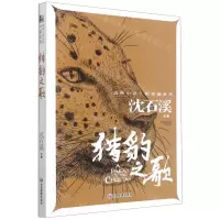[N]猎豹之歌/动物小说大师珍藏系列-9787502085988