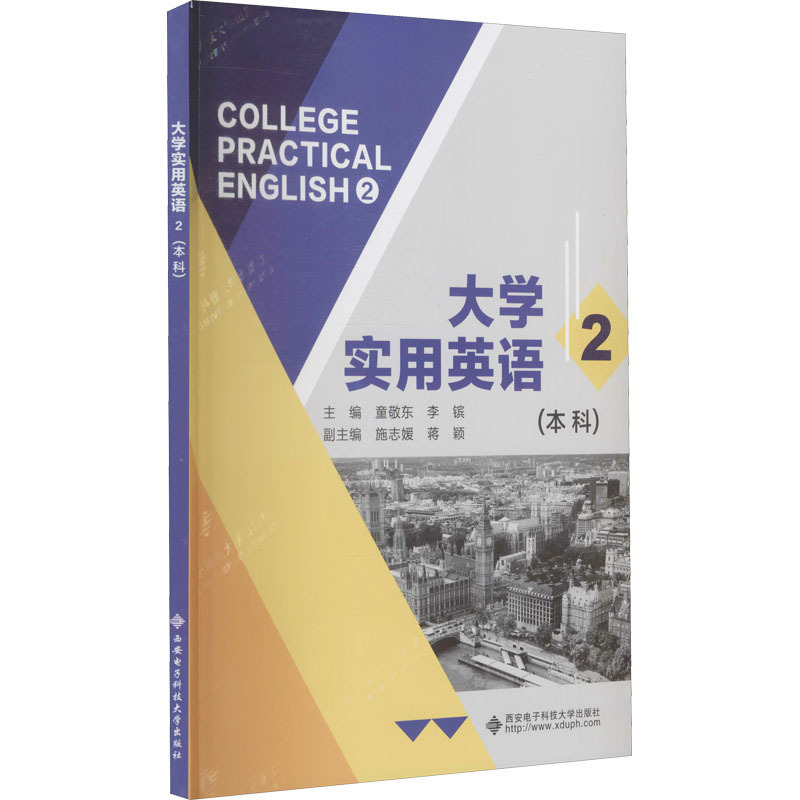 大学实用英语(2本科)