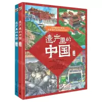 [N]遗产里的中国(上下)(精)-9787121402395