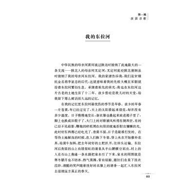 走出东拉河