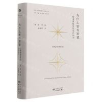 [N]为什么要有道德(二程道德哲学的当代启示)(精)/比较哲学翻译与研究丛书-9787547318041