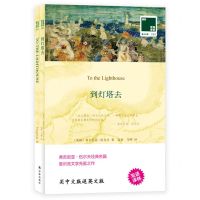 [N]到灯塔去(赠英文版)(汉英对照)/双语译林壹力文库-9787544785693