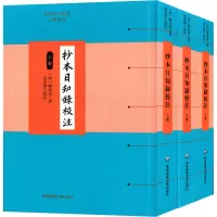 抄本日知录校注