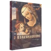 [N]伦敦维多利亚和阿尔伯特博物馆(伟大的博物馆)(精)-9787559452979