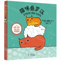 [N]猫咪叠罗汉(精)-9787511044587