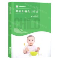 [N]婴幼儿膳食与营养(早期教育系列教材)-9787569707953