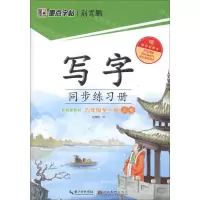 [N]写字同步练习册(9年级全1册正楷)-9787571209575