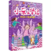 小乐上学记校长一号助理