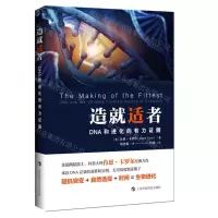 [N]造就适者(DNA和进化的有力证据)-9787542874917