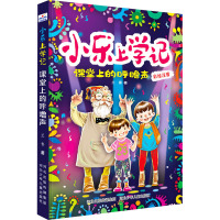 小乐上学记课堂上的呼噜声