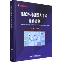 泌尿外科机器人手术经典案例