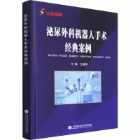 泌尿外科机器人手术经典案例