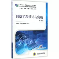 [M]网络工程设计与实施-9787111487999