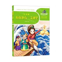 [N]愿你也有一支神笔(注音版)/一起快乐读书吧-9787545555943