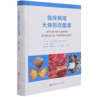[N]临床病理大体形态图谱(精)-9787571414016