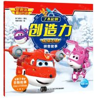 [N]尼泊尔雪山行动/了不起的创造力超级飞侠拼音故事-9787572107429