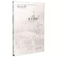 [N]天上人间(云丘山古村落研究)/历史记忆乡愁山西传统村落保护与发展丛书-9787203116745