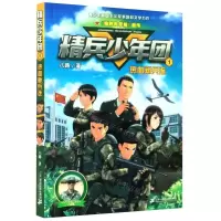 [N]精兵少年团(1热血新兵连)-9787556848089
