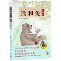 [N]熊和兔(共4册)-9787511046369