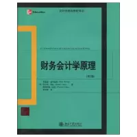 [M]财务会计学原理(第2版)-9787301145319