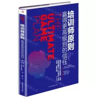 [N]培训师原则(赢得更高级别的信任)-9787515828022
